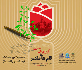 تجلیل از ۸ نویسنده دفاع مقدس