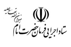رئیس ستاد اجرایی فرمان حضرت امام(ره):به دنبال آن هستیم که عدالت را اجرایی کنیم