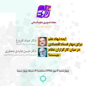 مناظره عماد افروغ و حسن عابدی در تلویزیون