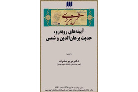 حدیث برهان‌الدین و شمس