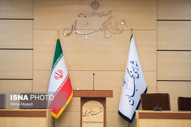 نشست خبری سخنگوی شورای نگهبان شنبه برگزار میشود نشست خبری سخنگوی شورای نگهبان شنبه برگزار میشود