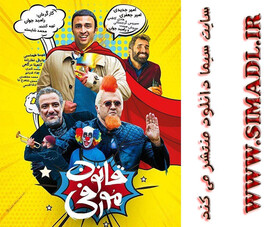 دانلود فیلم قانون مورفی