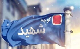تکذیب حذف نام شهدا توسط شهرداری از چند کوچه‌ در قرچک