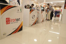حضور آیرومارت در گردهمایی فناورانه صنعت فولاد