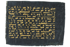 حراج آثار هنر اسلامی در ساتبیز