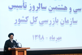 مراسم سالروز تاسیس سازمان بازرسی کل کشور