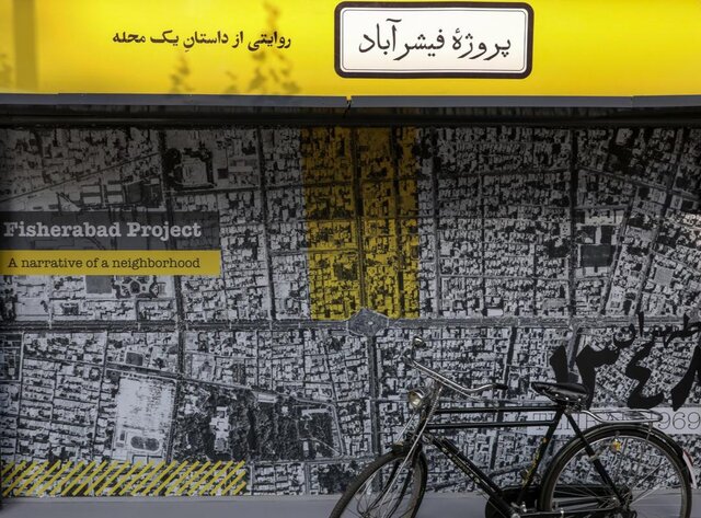 روایتی ویژه از "فیشرآباد" تهران