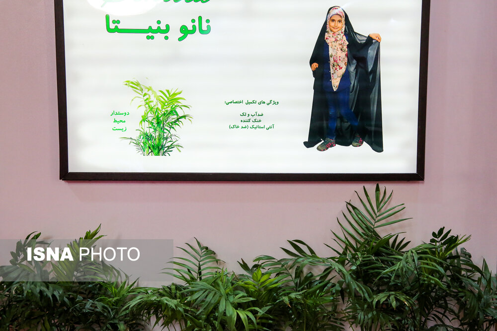نانو،نمايشگاه،دكتر