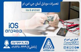 تعمیرات موبایل و چالش‌های آن