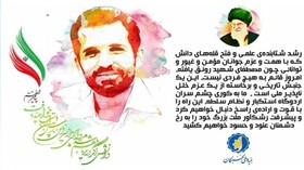 ثبت نام دوره پنجم طرح "شهید احمدی روشن" کلید خورد