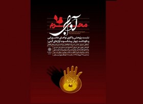 تجلیل از ۴ پیشکسوت موسیقی مذهبی ایران