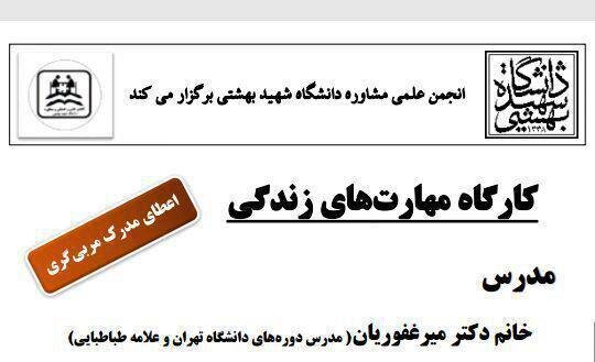 دوره مربیگری "مهارت‌های زندگی" برگزار می‌شود