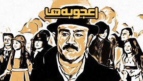 مهران غفوریان با «اعجوبه‌ها» به تلویزیون بازگشت + تیزر
