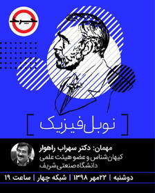 روایت «چرخ» از مهم‌ترین نوبل‌هایی که به برنده‌های واقعی‌اش اهدا نشد!