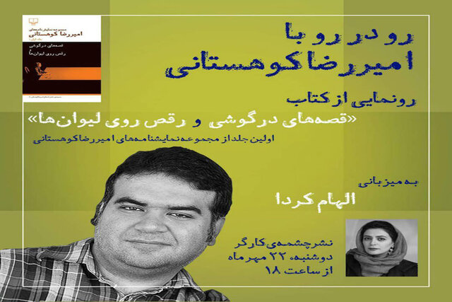نمایشنامه امیر کوهستانی