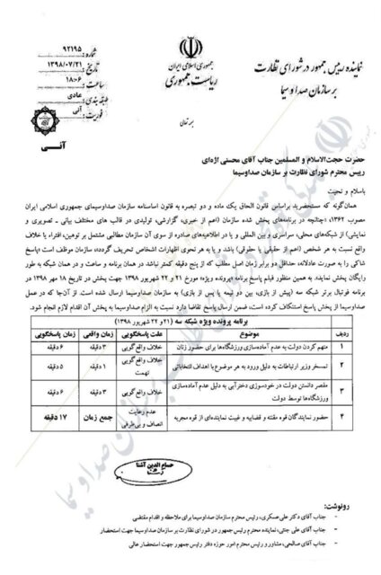 شکایت دولت از صداوسیما به شورای نظارت