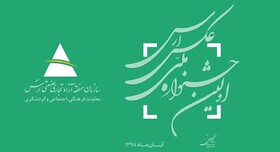 فراخوان جشنواره ملی عکس ارس منتشر شد