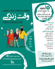 آخرین مهلت ثبت‌نام در مسابقه عکس «وقت زندگی» اعلام شد