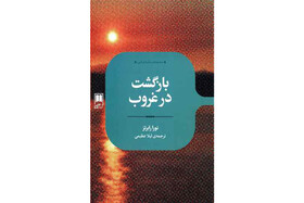 یک رمان عاشقانه با حال‌وهوای جنایی