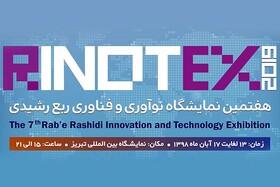 رینوتکس یک رویداد مقطعی نیست