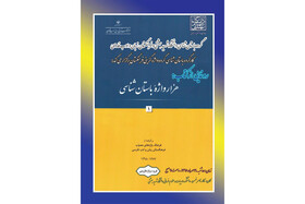 رونمایی از «هزار واژه‌ باستان‌شناسی»