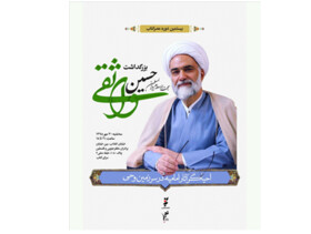 بزرگداشت حسین واثقی برگزار می‌شود