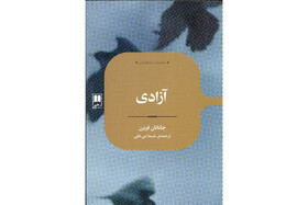 رمان «آزادی» منتشر شد