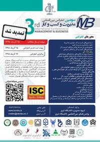 تمدید مهلت ارسال مقاله به سومین کنفرانس بین المللی مدیریت و کسب کار