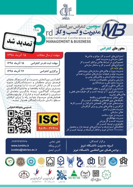 تمدید مهلت ارسال مقاله به سومین کنفرانس بین المللی مدیریت و کسب کار
