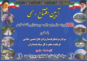 افتتاح بیش از ۱۰۰۰ پروژه محرومیت‌زدایی در کهگیلویه و بویراحمد با حضور سردار سلامی