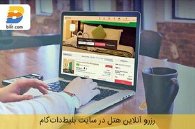در زمان رزرو هتل باید به چه نکاتی توجه کنیم؟