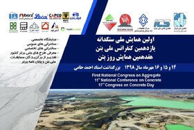 حضور شرکت همگرایان تولید (کپکو) در هفدهمین همایش روز بتن
