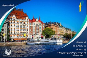 تحصیل در سوئد