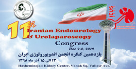 یازدهمین کنگره اندویورولوژی و یورولاپاراسکوپی ایران برگزار می‌شود
