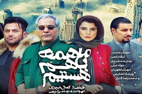 دانلود فیلم ما همه با هستیم