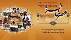 برپایی «عصر خاطره» در موزه انقلاب اسلامی و دفاع مقدس