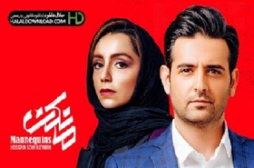 دانلود قسمت ۱۱ سریال مانکن