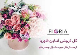 بهترین روش برای خرید گل و ارسال گل در تهران