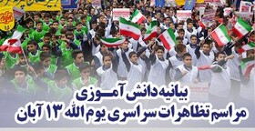 ۱۳ آبان نگینی درخشان در تاریخ استکبارستیزی ملت ایران است