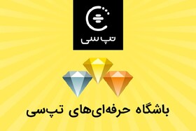 راه‌اندازی اولین باشگاه وفاداری رانندگان تاکسی‌های آنلاین در کشور