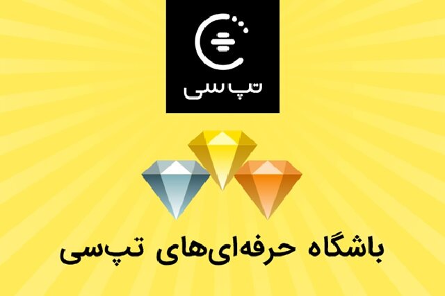 راه‌اندازی اولین باشگاه وفاداری رانندگان تاکسی‌های آنلاین در کشور
