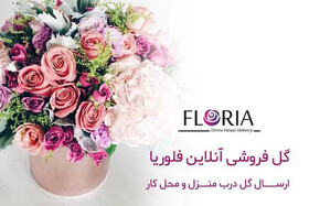 بهترین روش برای خرید گل و ارسال گل در تهران