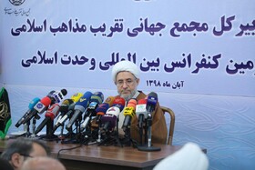 سی و سومین کنفرانس بین‌المللی وحدت اسلامی برگزار می‌شود