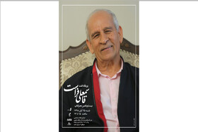 تجلیل از قاسمعلی فراست در هفته کتاب
