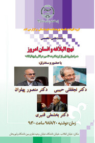 رابطه انسان امروز و نهج البلاغه