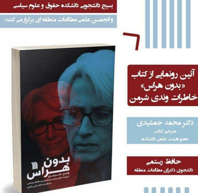 رونمایی از کتاب خاطرات وندی شرمن