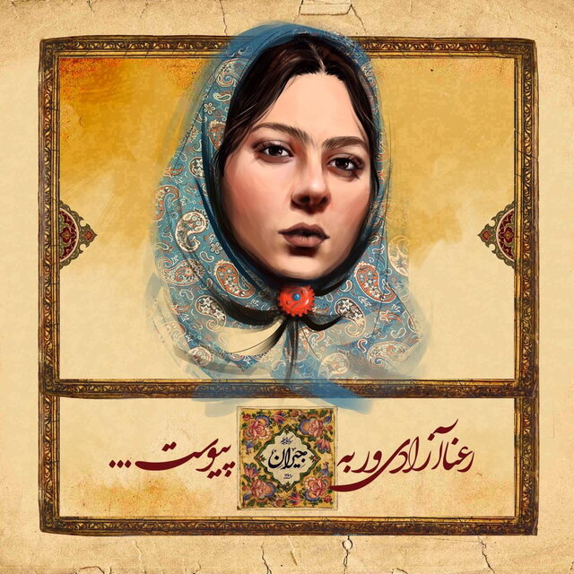 رعنا آزادی ور به سریال «جیران» پیوست