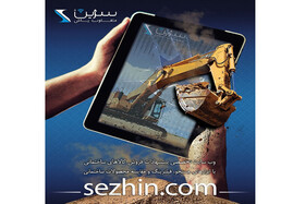 سژین چگونه خرید و فروش مصالح ساختمانی را آسان می‌کند؟