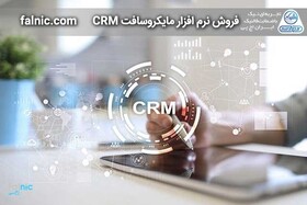 مایکروسافت CRM چیست و چرا برای کسب و کار شما ضروریست؟