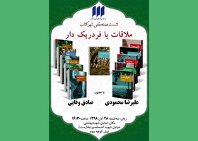 نگاهی به «فردریک دار»